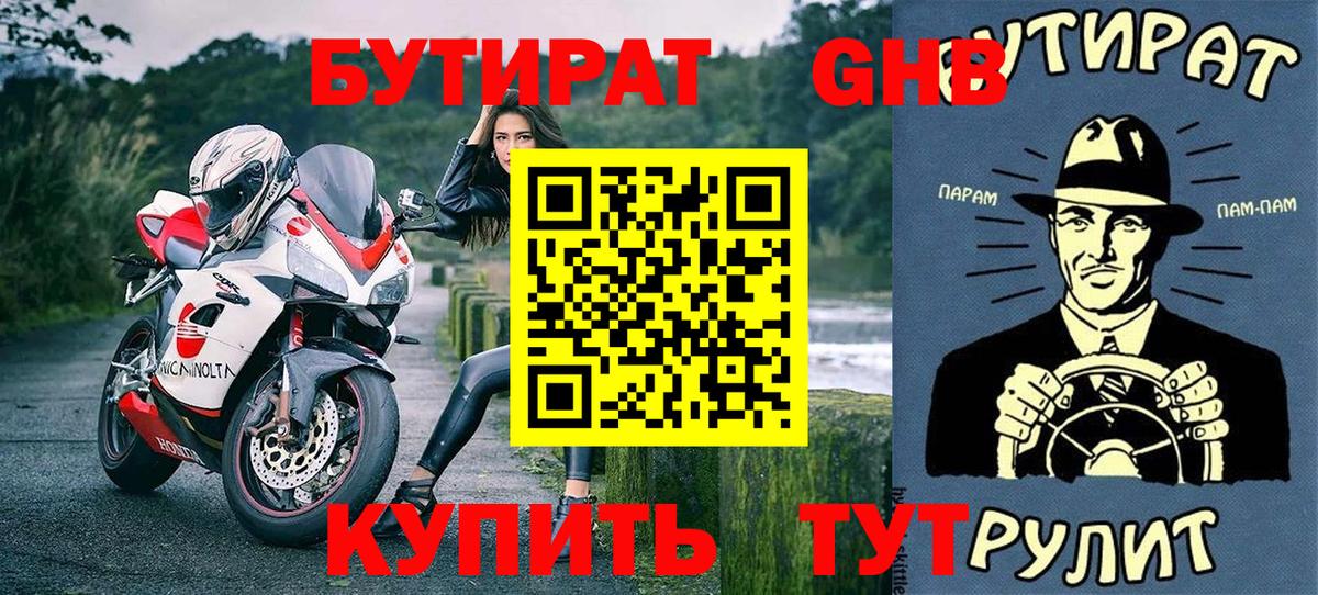 Бутират 1.4BDO Кизилюрт
