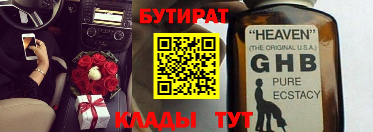 БУТИРАТ бутик  Вход с VPN  Кизилюрт 