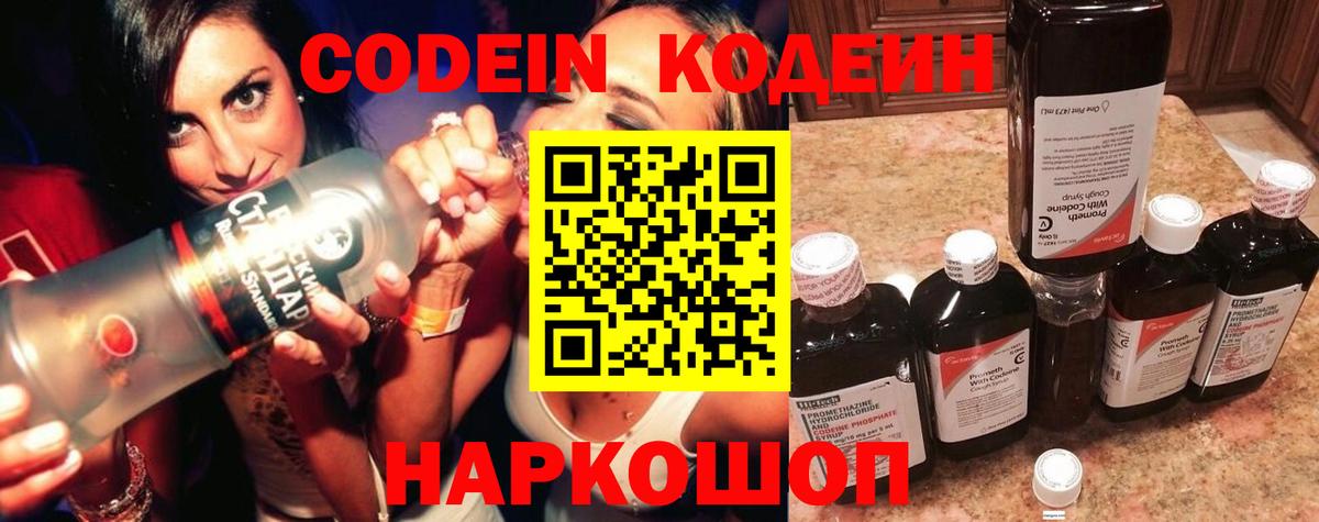 Кодеиновый сироп Lean напиток Lean (лин) Кизилюрт