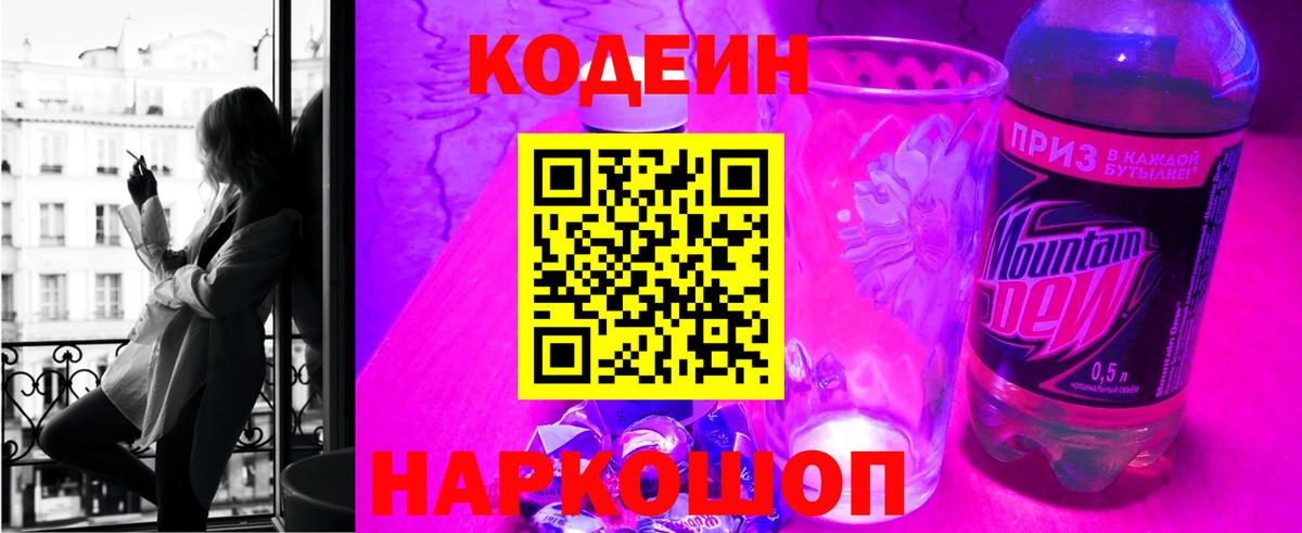 Кизилюрт  Кодеин напиток Lean (лин)  Кодеин Purple Drank  Вход с VPN 