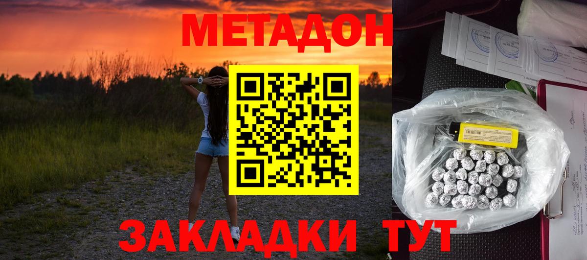 Метадон мёд  Вход с VPN  МЕТАДОН methadone  Кизилюрт 